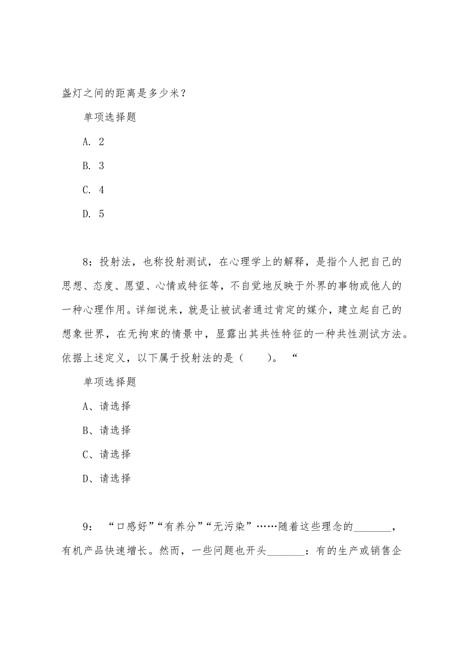 江西公务员考试《行测》通关模拟试题及答案解析【2022】：31---行测模拟题.docx_第4页