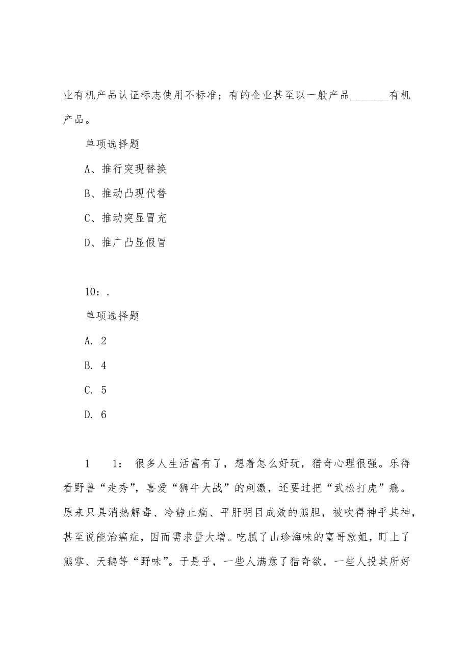 江西公务员考试《行测》通关模拟试题及答案解析【2022】：31---行测模拟题.docx_第5页