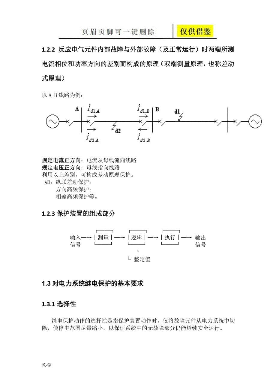 35kV输电线路继电保护设计【学术参考】_第5页