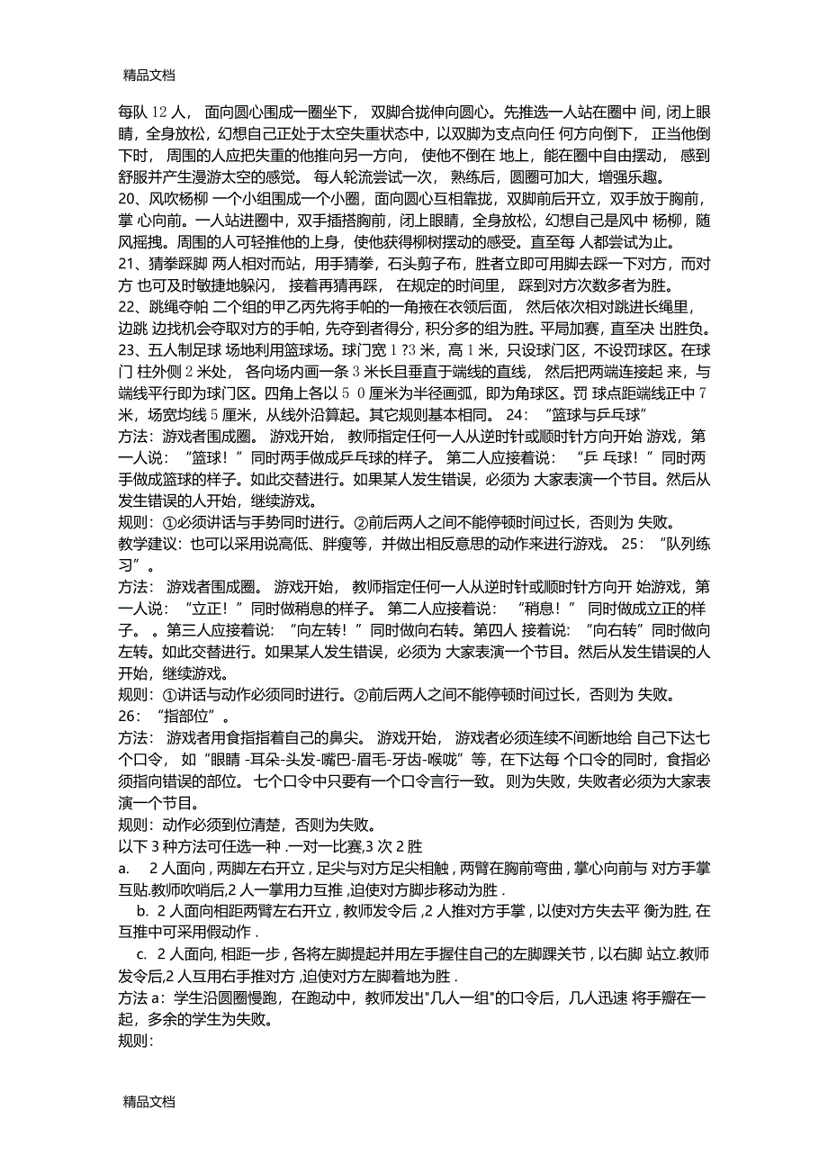 最新体育游戏大全_第3页