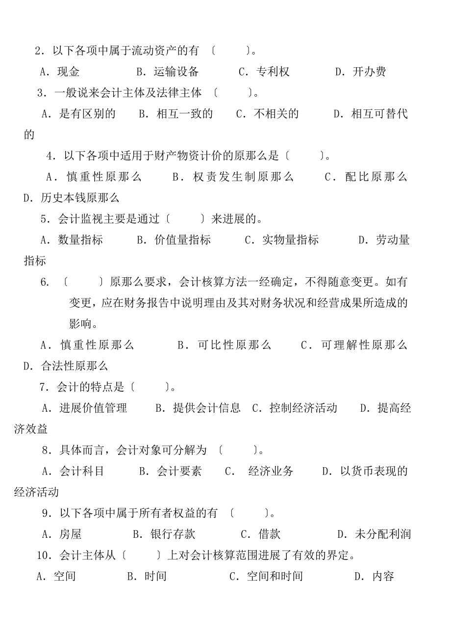 会计学基础习题集与参考答案_第2页