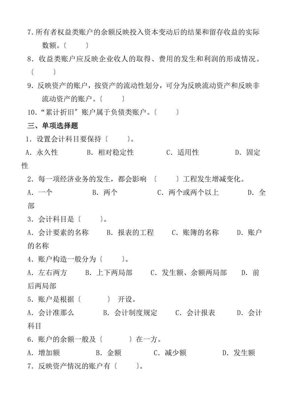 会计学基础习题集与参考答案_第5页