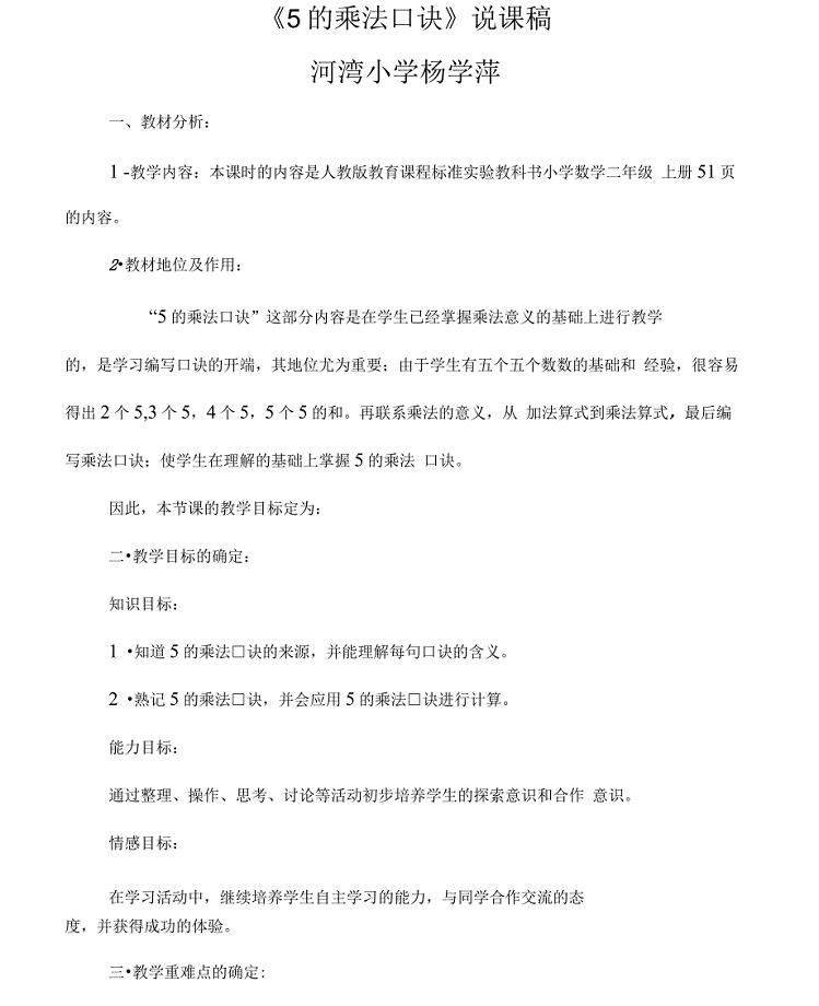 5的乘法口说课稿