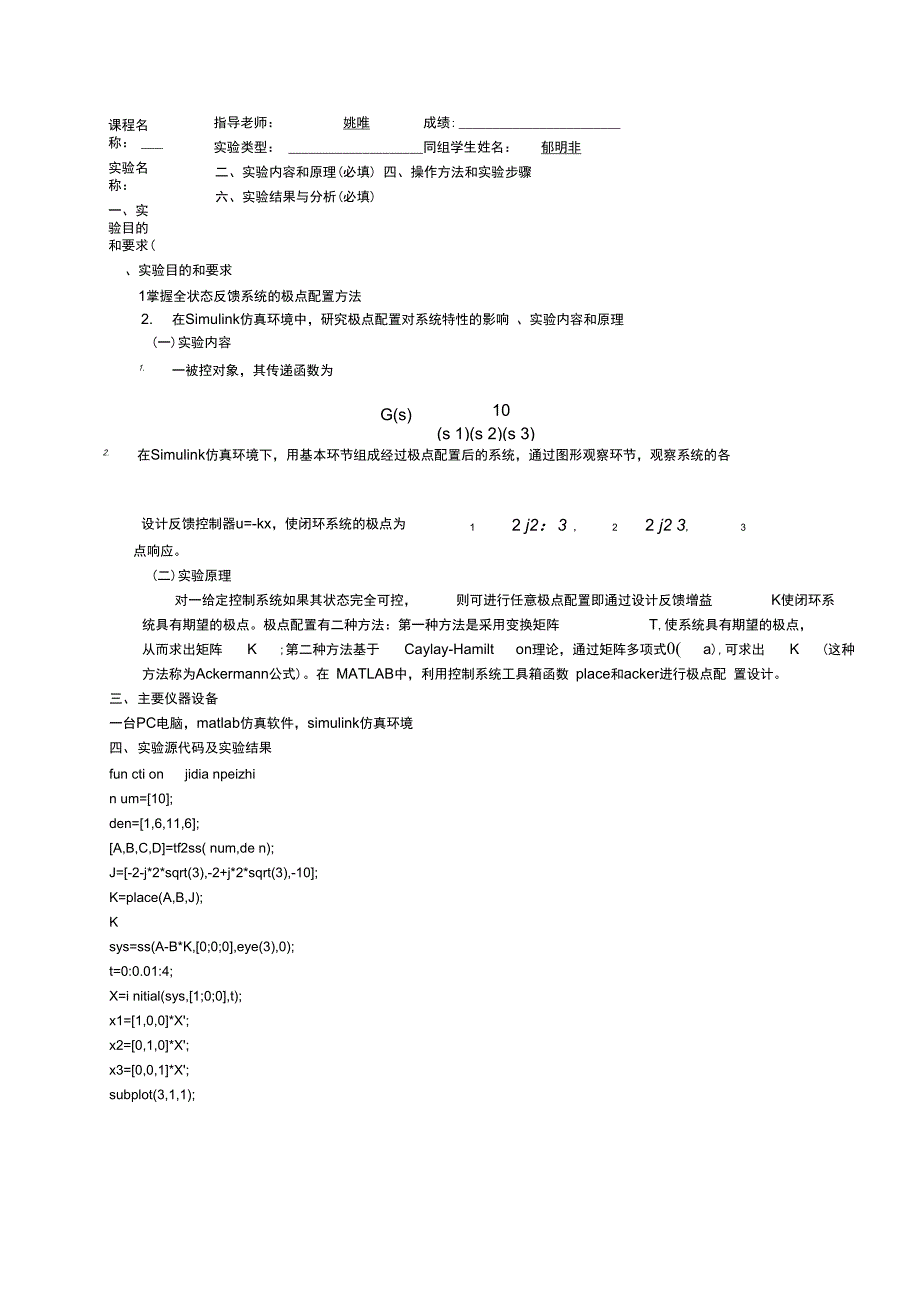 课程名称：控制理论乙指导老师：姚唯成绩：_第1页