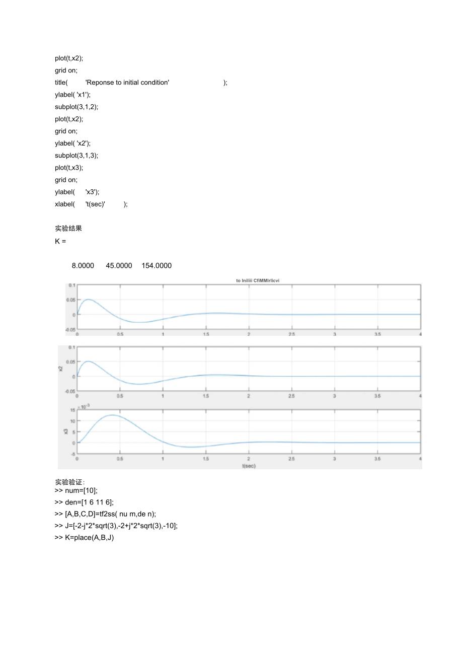 课程名称：控制理论乙指导老师：姚唯成绩：_第2页