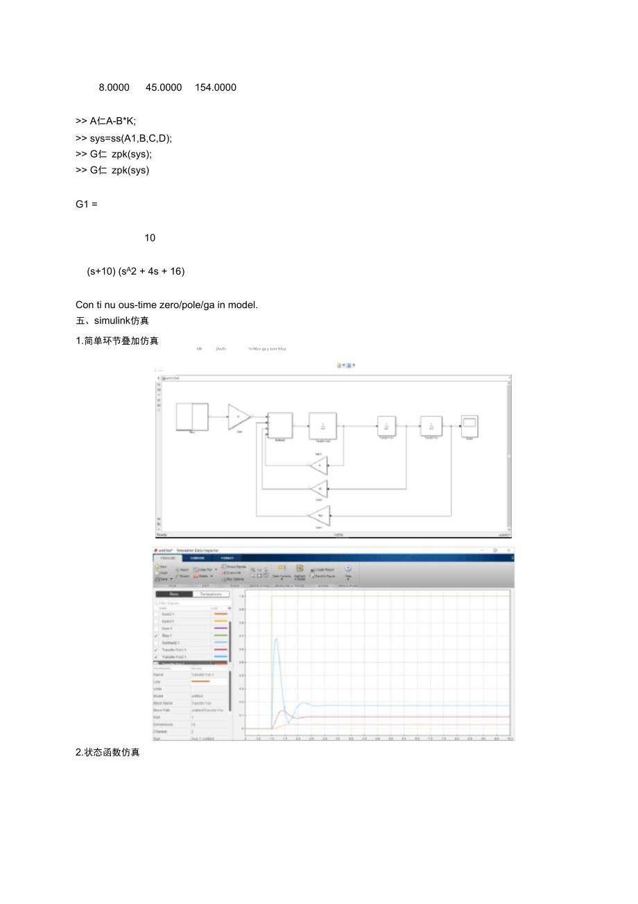 课程名称：控制理论乙指导老师：姚唯成绩：_第3页