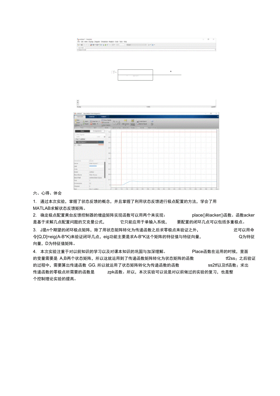 课程名称：控制理论乙指导老师：姚唯成绩：_第4页