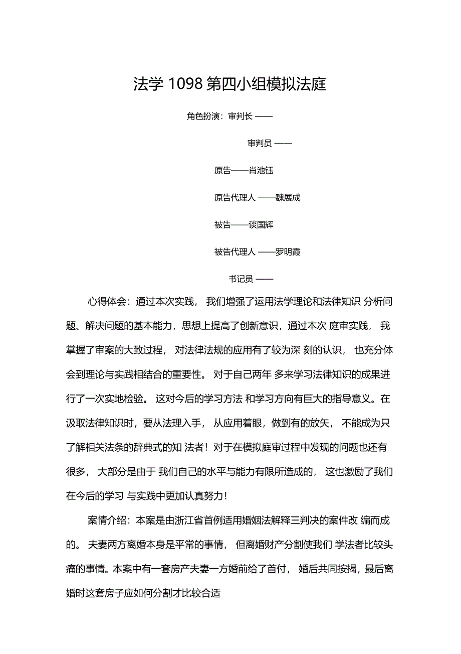 民事模拟法庭剧本_第1页