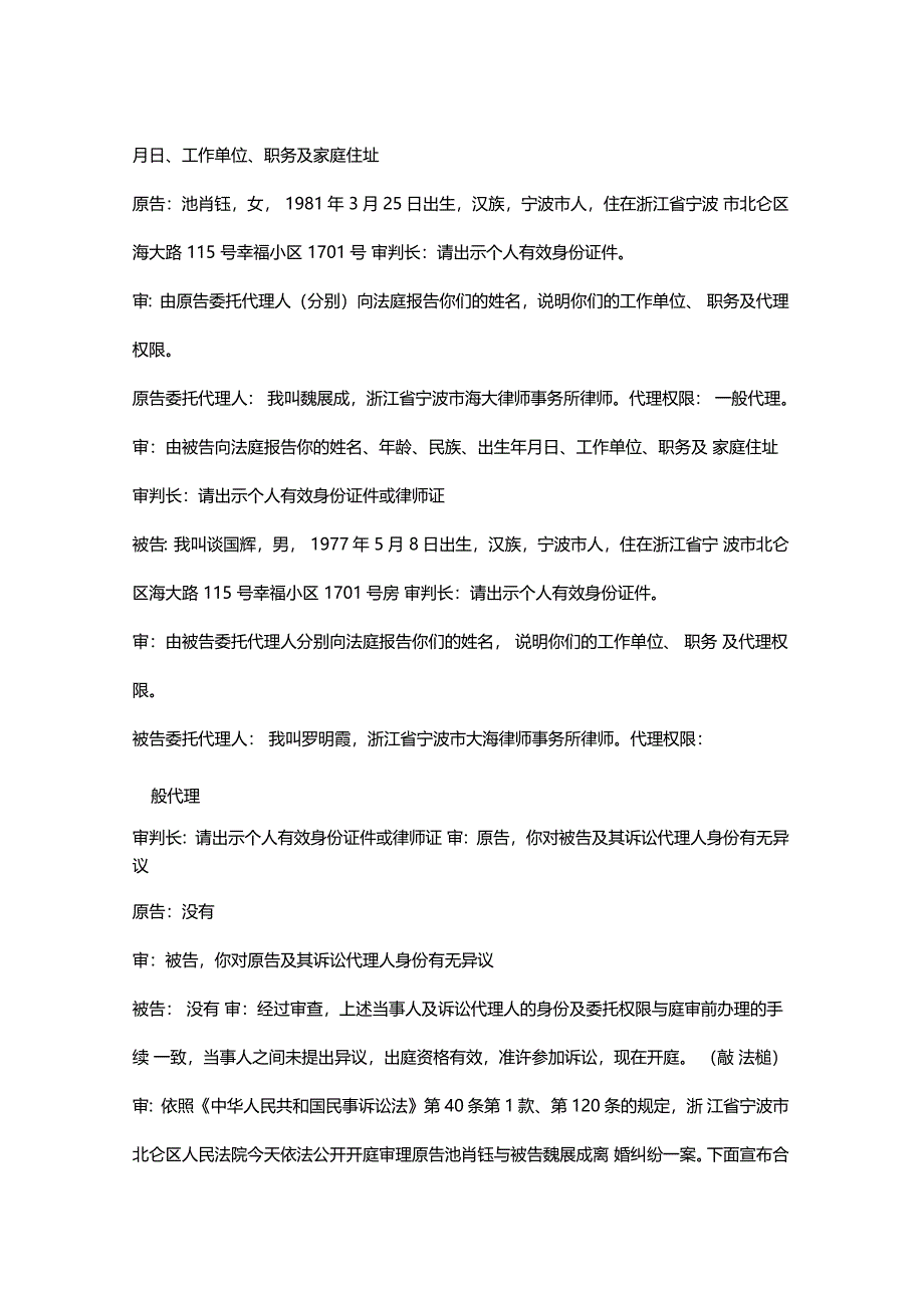 民事模拟法庭剧本_第3页