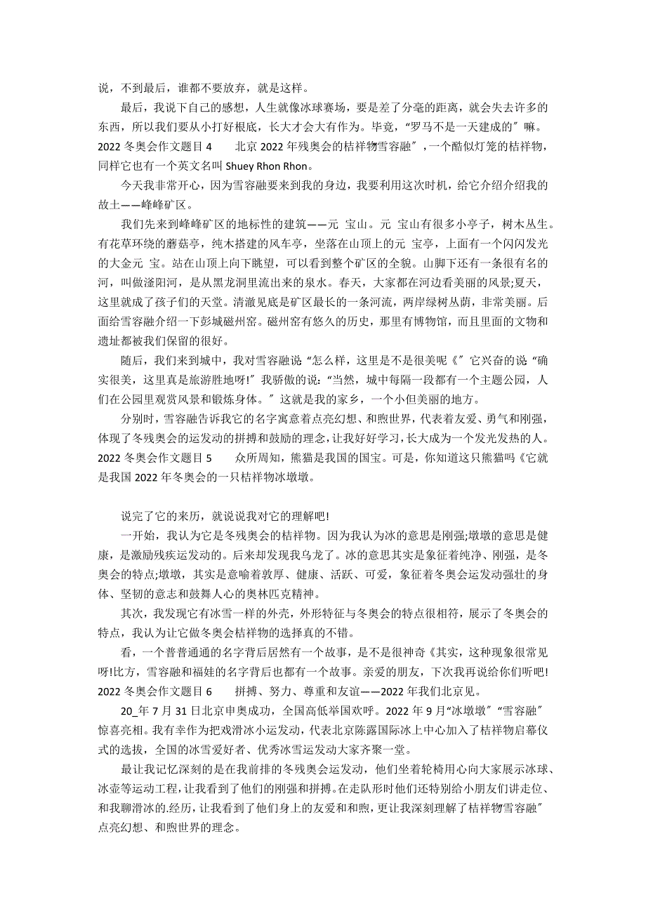 2022冬奥会作文题目6篇 关于迎接2022年冬奥会的作文结尾_第2页