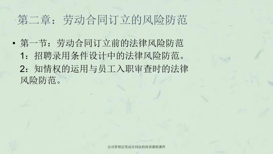 公司管理层劳动合同法的培训课程课件_第3页