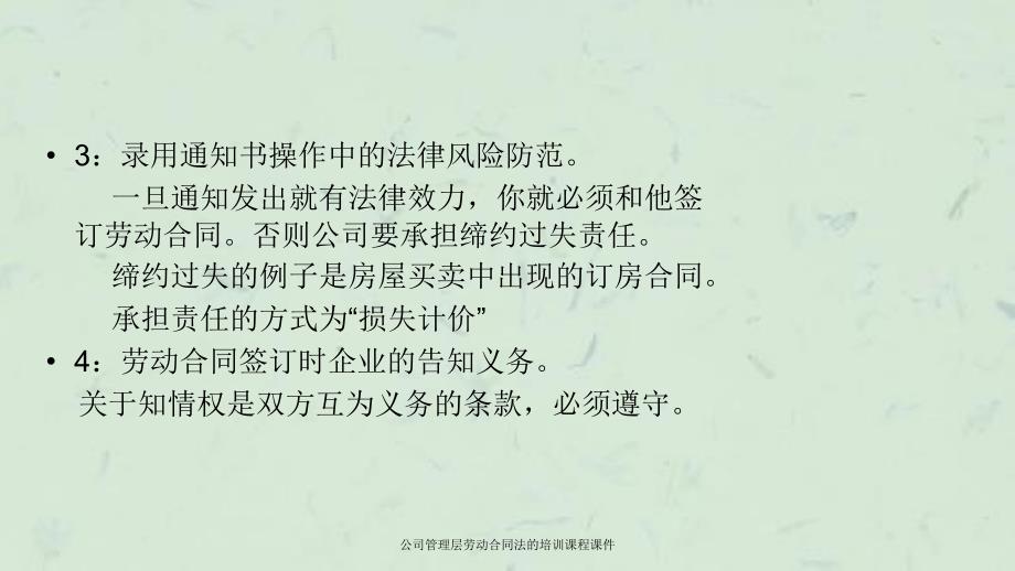 公司管理层劳动合同法的培训课程课件_第4页