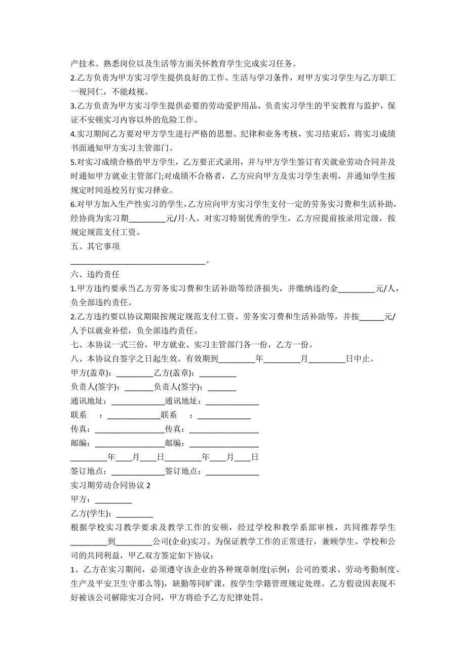 2022年实习期劳动合同协议样本_第2页