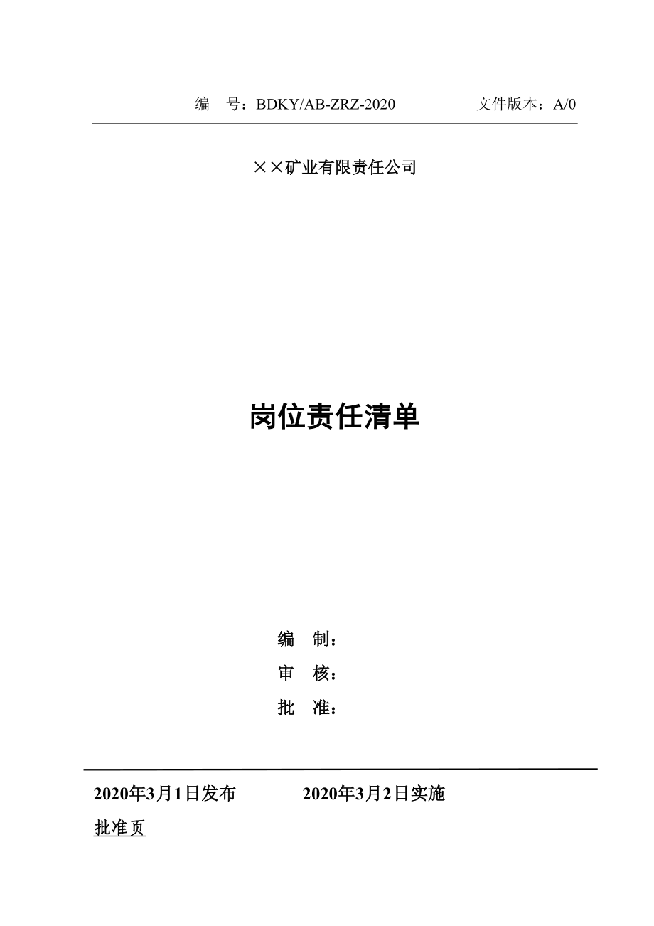 【汇编】非煤矿山岗位安全责任清单（50页）_第1页