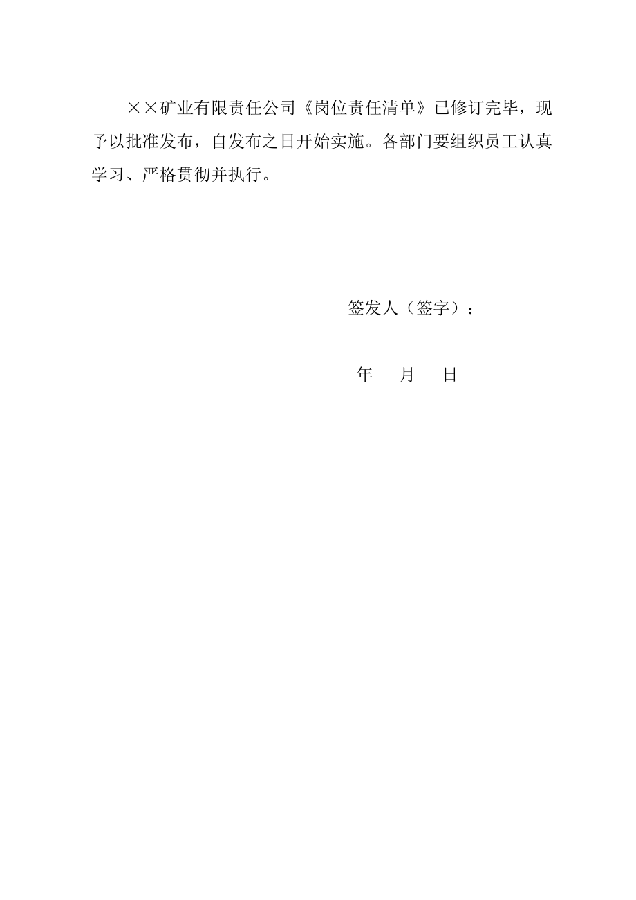 【汇编】非煤矿山岗位安全责任清单（50页）_第2页