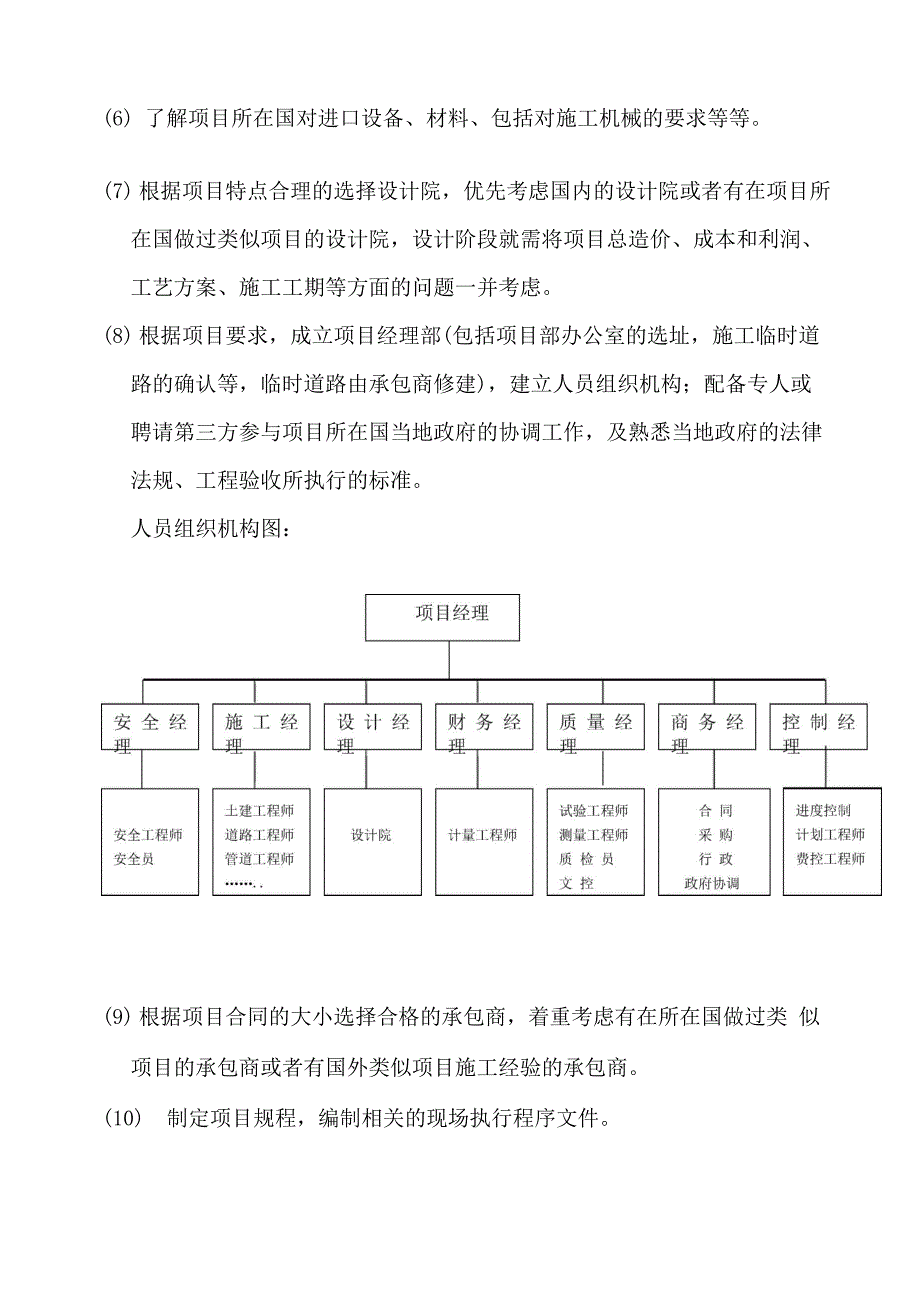 总承包项目执行计划word_第2页