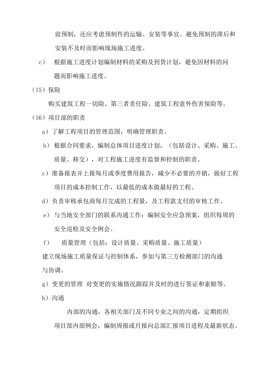 总承包项目执行计划word_第4页