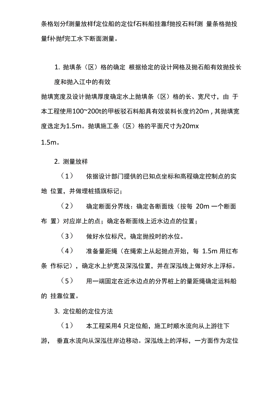 抛石护岸施工方案(详细版)_第2页