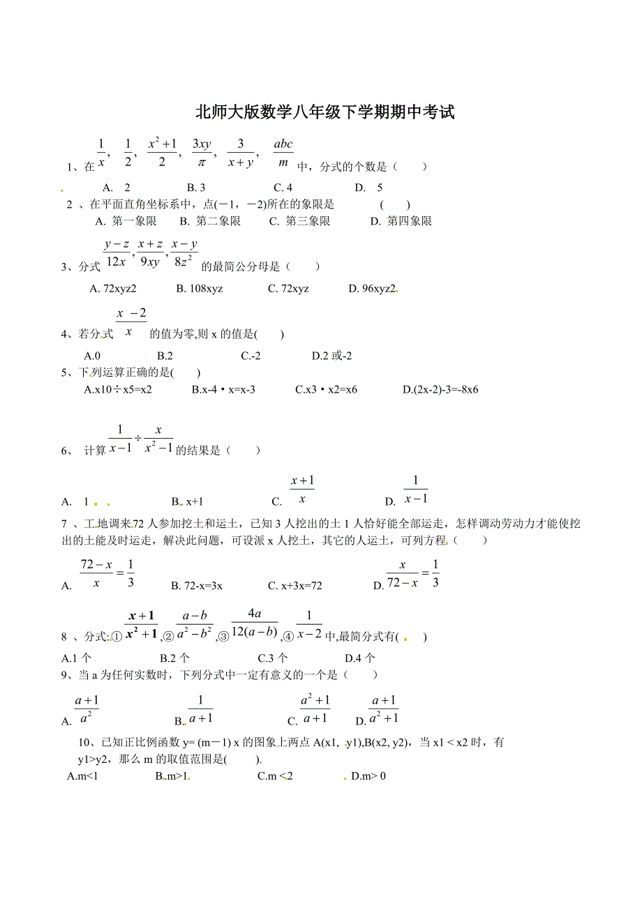 精校版北师大版八年级下学期期中数学模拟试题及答案_第1页