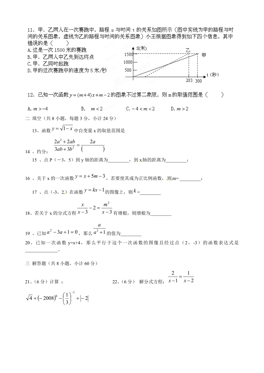 精校版北师大版八年级下学期期中数学模拟试题及答案_第2页