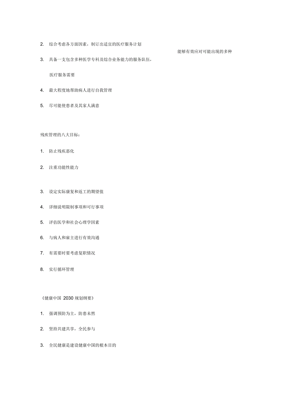 健康管理师考试重点归纳总结_第4页