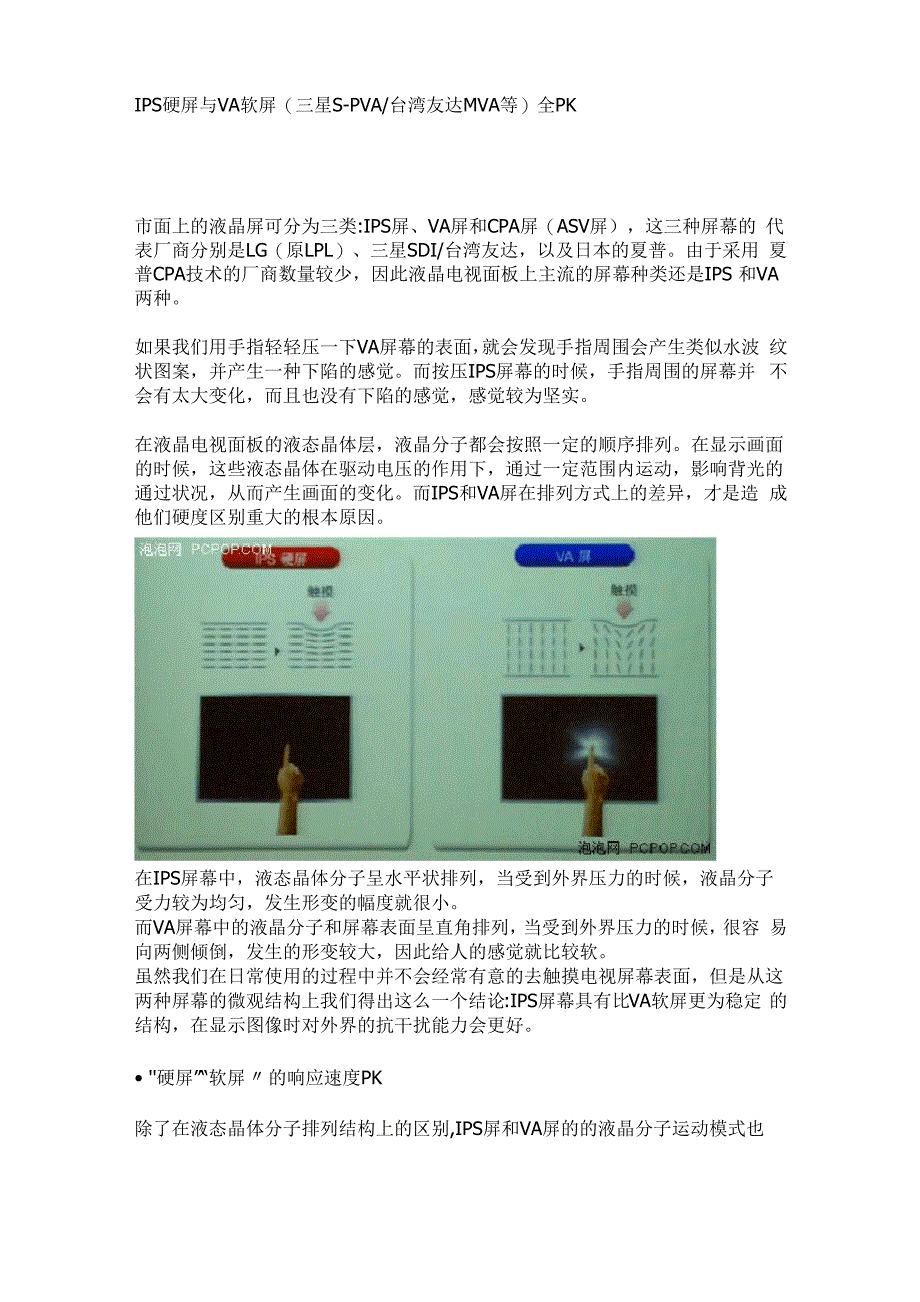 IPS硬屏与VA软屏_第1页