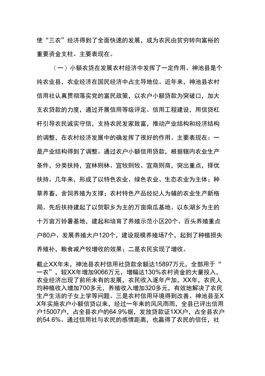 目前农村信贷需求新变化存在的问题及政策建议_第2页