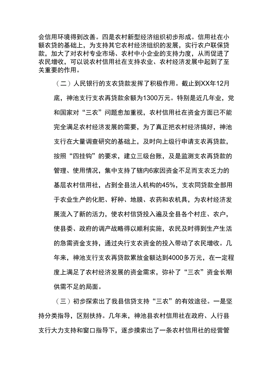 目前农村信贷需求新变化存在的问题及政策建议_第3页