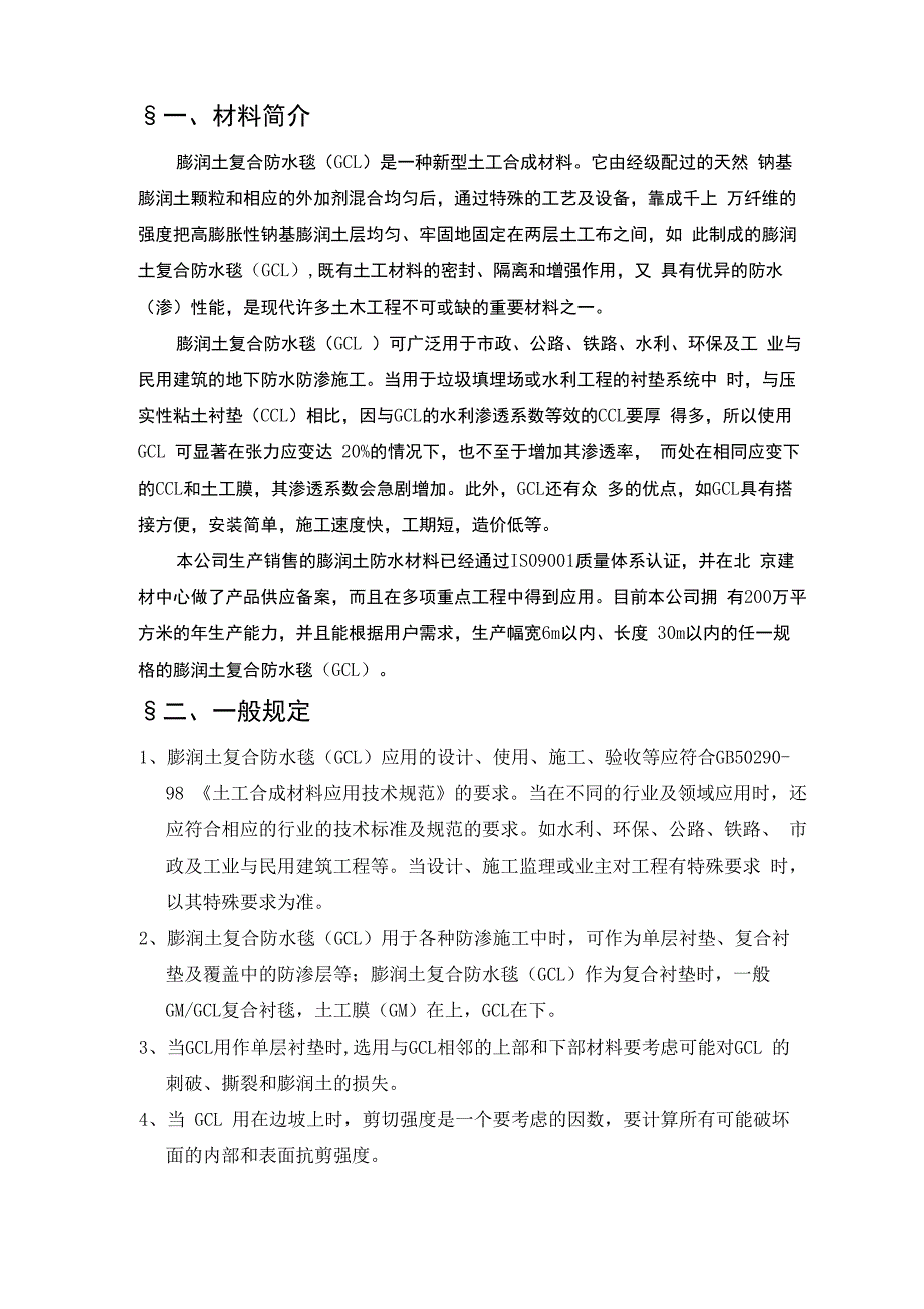 防水毯施工方案人工湖_第2页