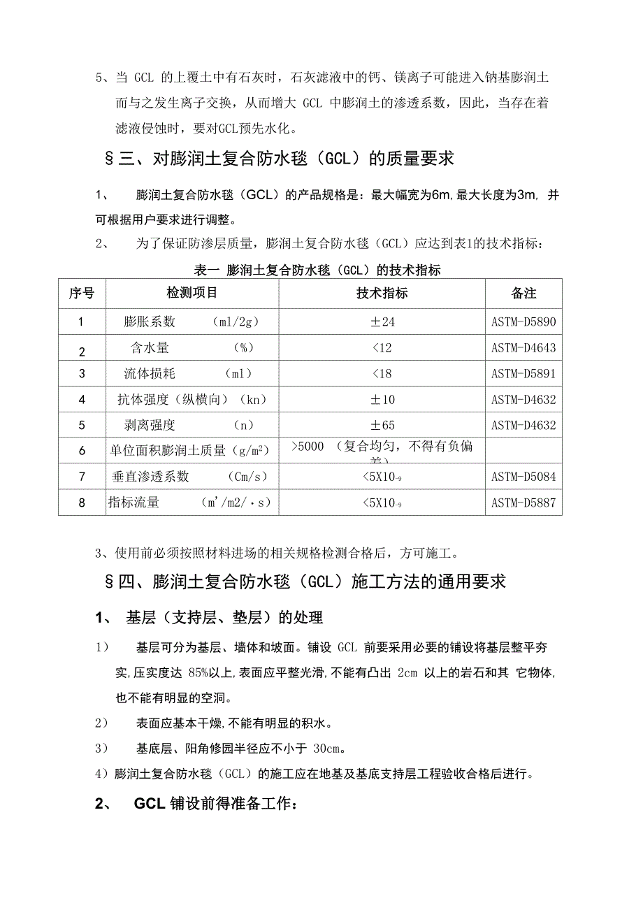 防水毯施工方案人工湖_第3页