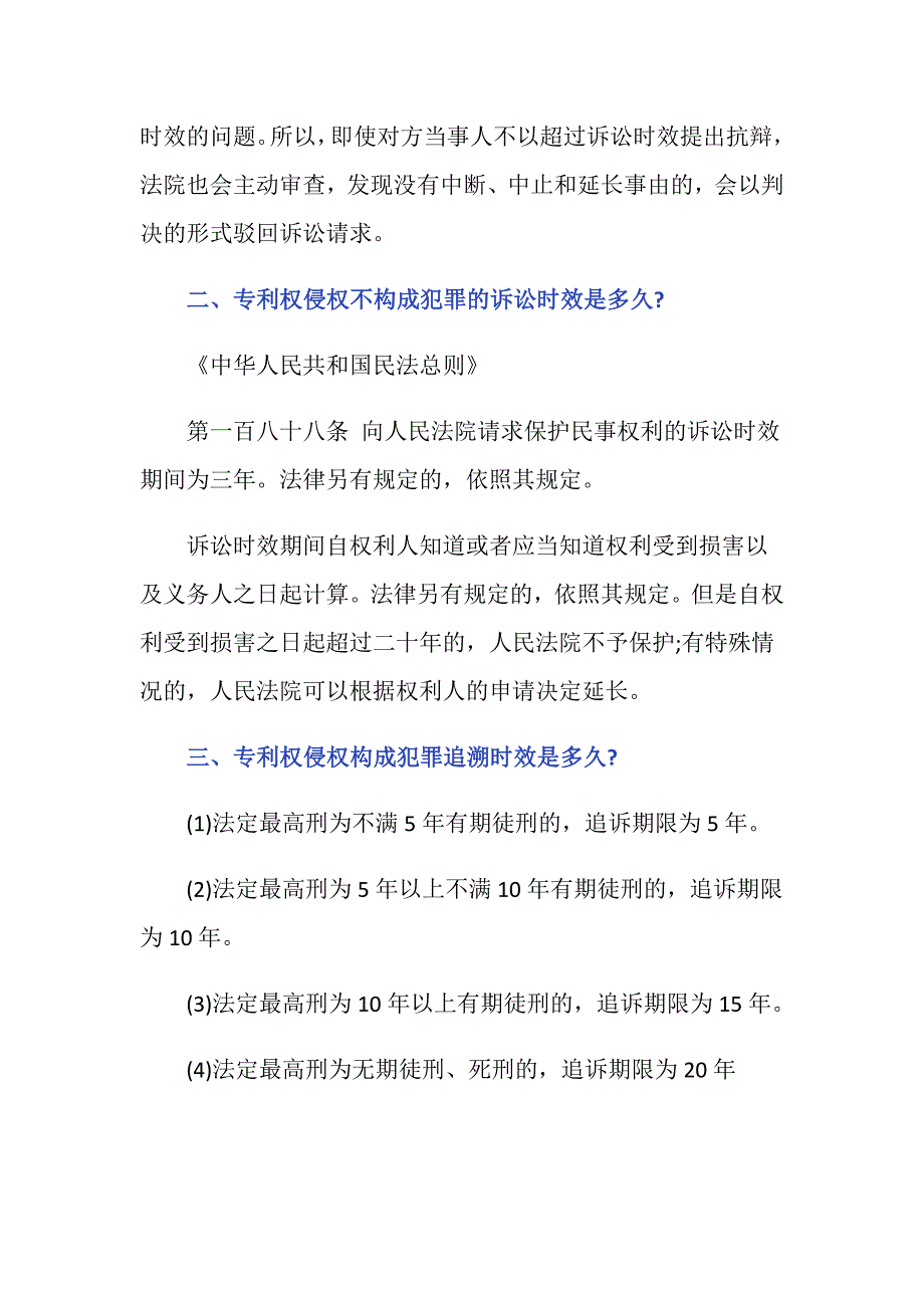 侵犯专利权超过诉讼时效如何判决_第2页