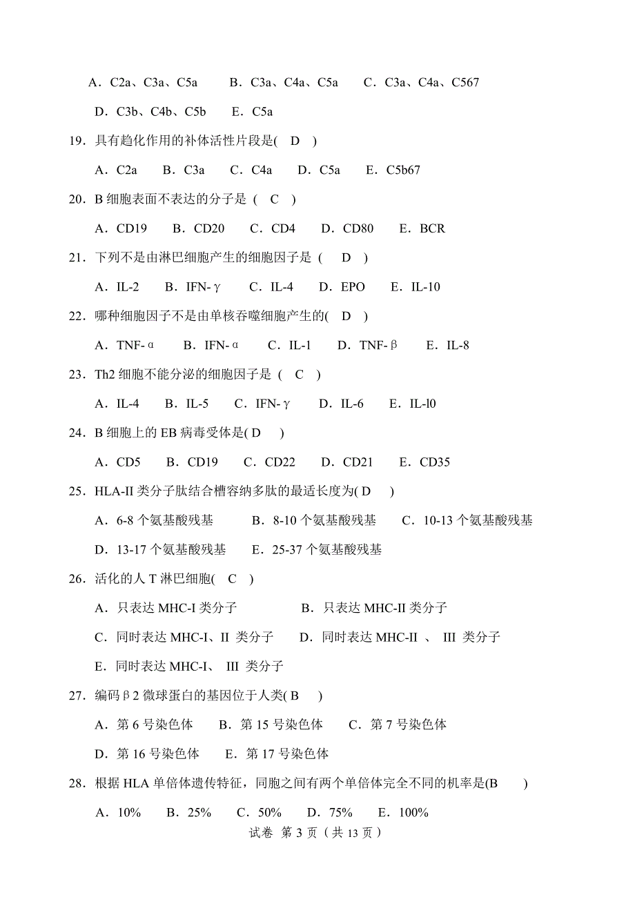 临床、预检等级五年制本科期末考试B卷_第3页