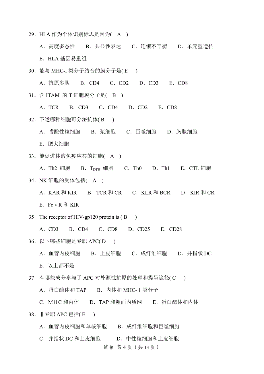 临床、预检等级五年制本科期末考试B卷_第4页