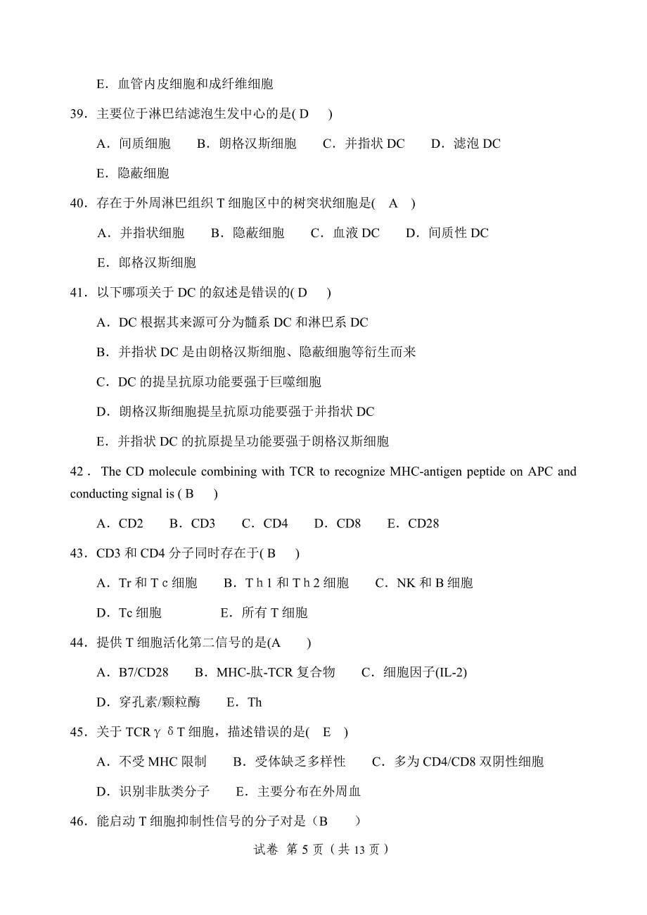 临床、预检等级五年制本科期末考试B卷_第5页