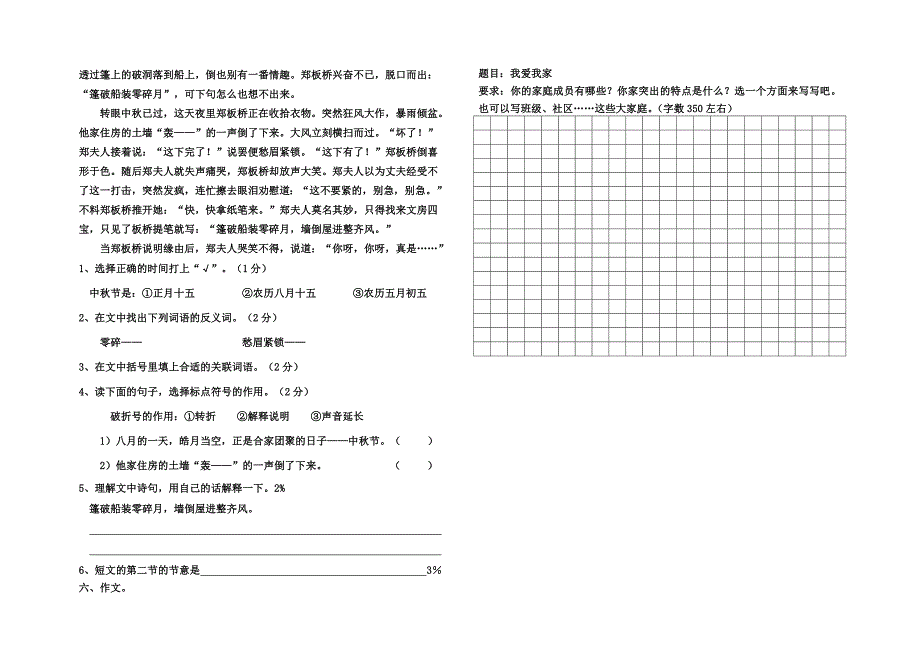 2022年四年级第一学期第一单元练习卷 (I)_第2页