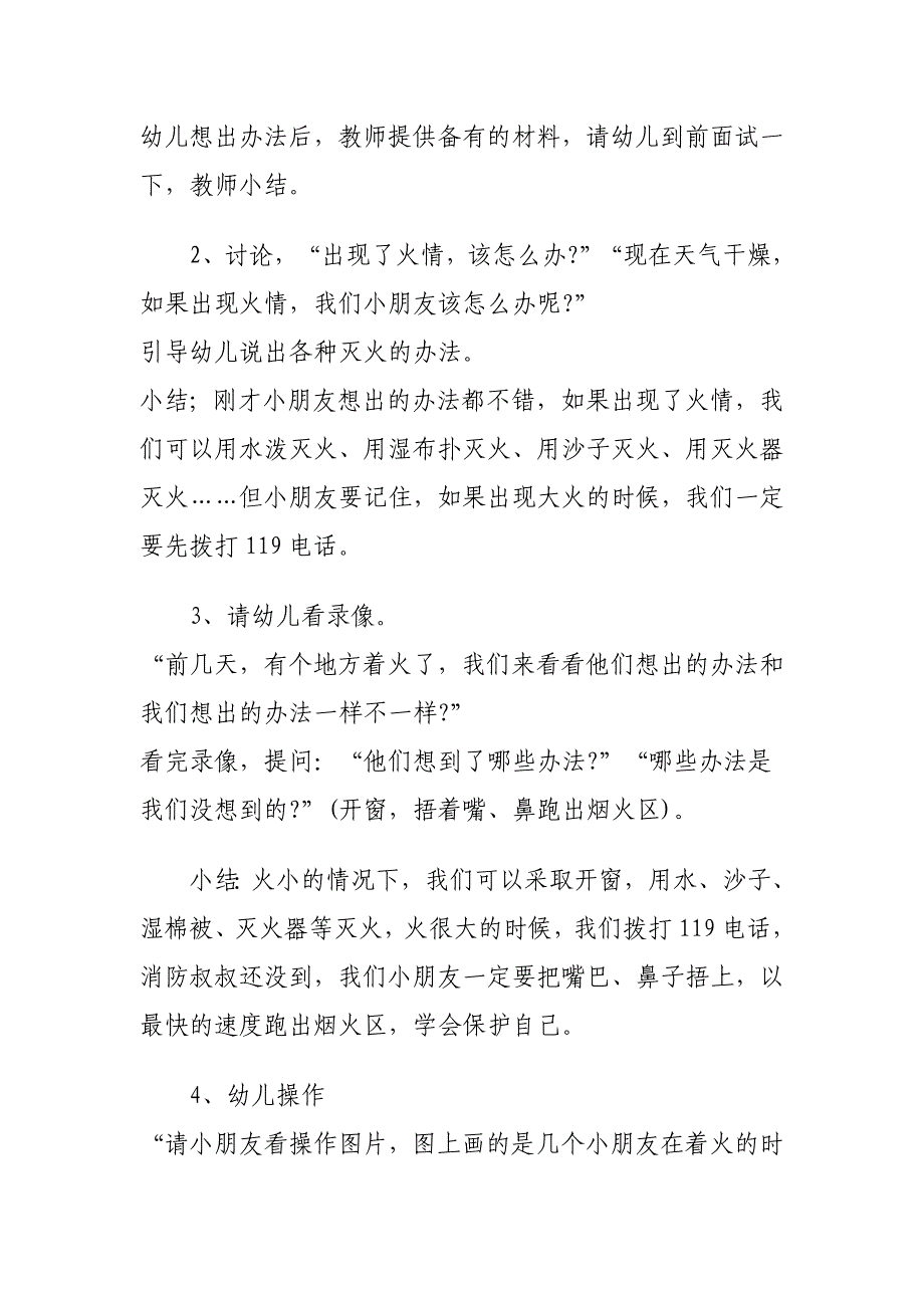 幼儿园中班安全教案我们不玩火_第2页