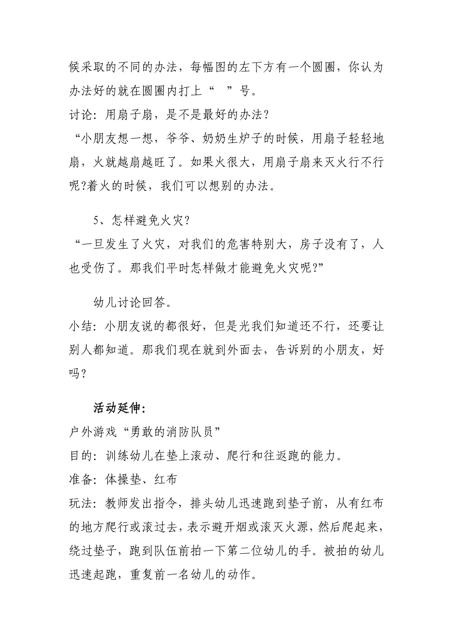 幼儿园中班安全教案我们不玩火_第3页