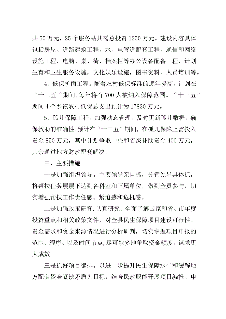 十三五帮扶计划.doc_第2页