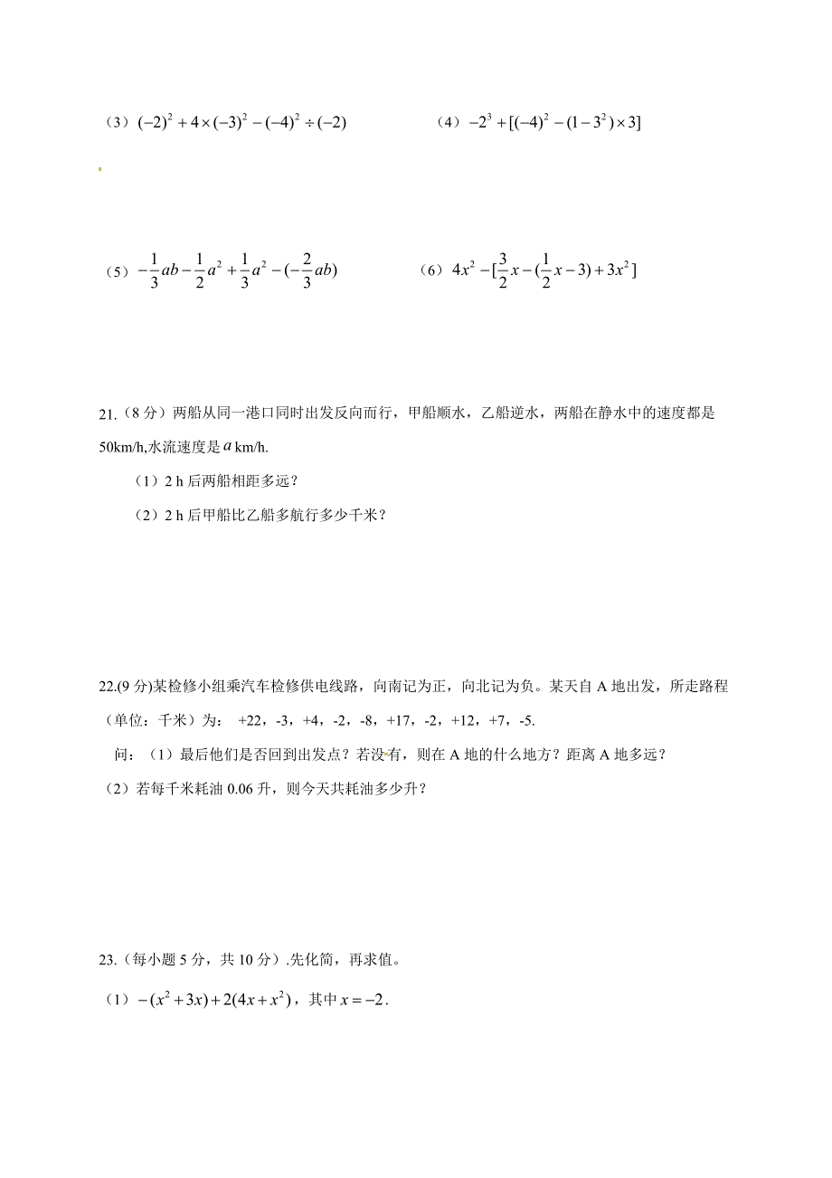 人教版七年级上数学期中试卷及答案_第3页