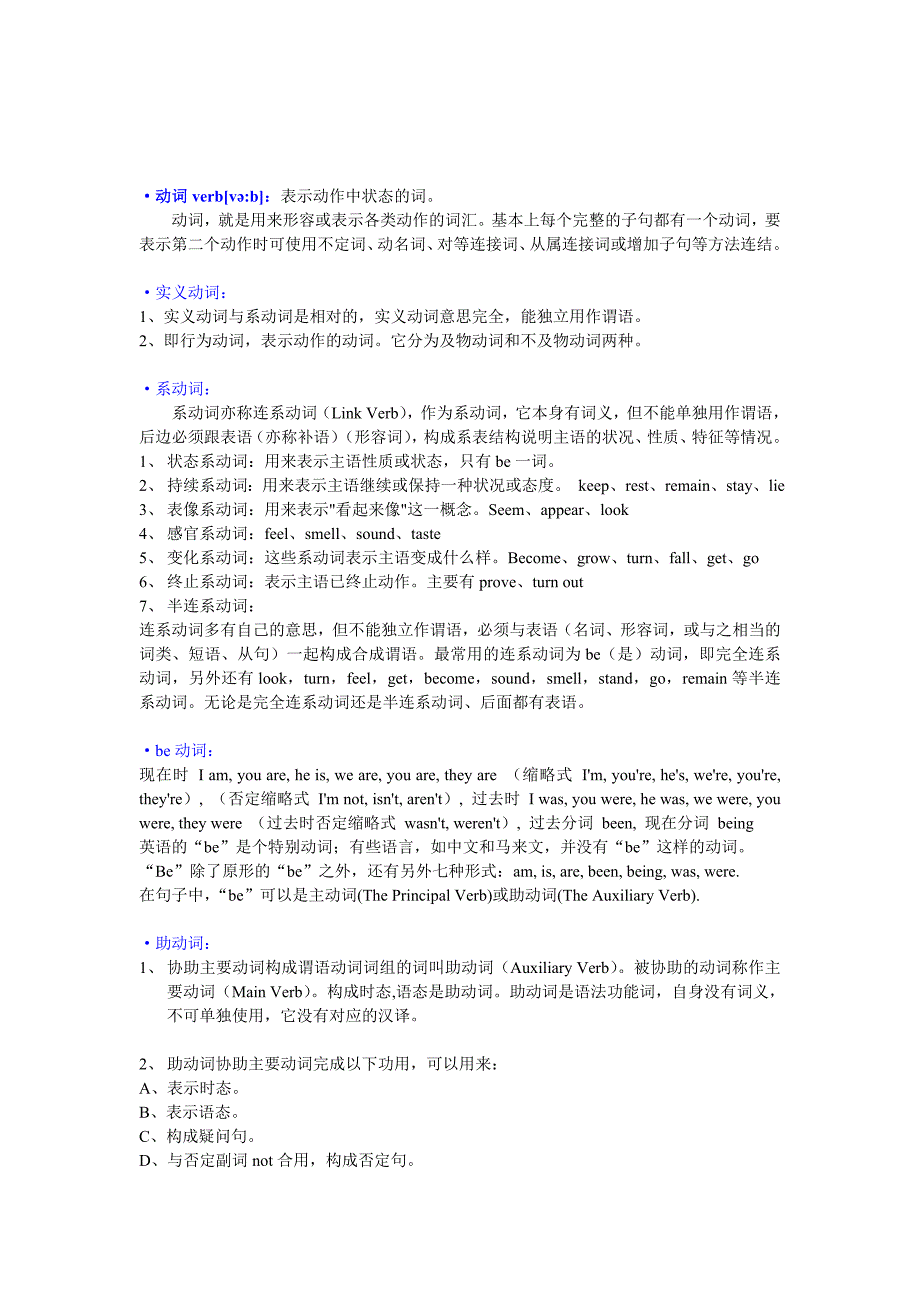 英语词性语法总汇_第4页