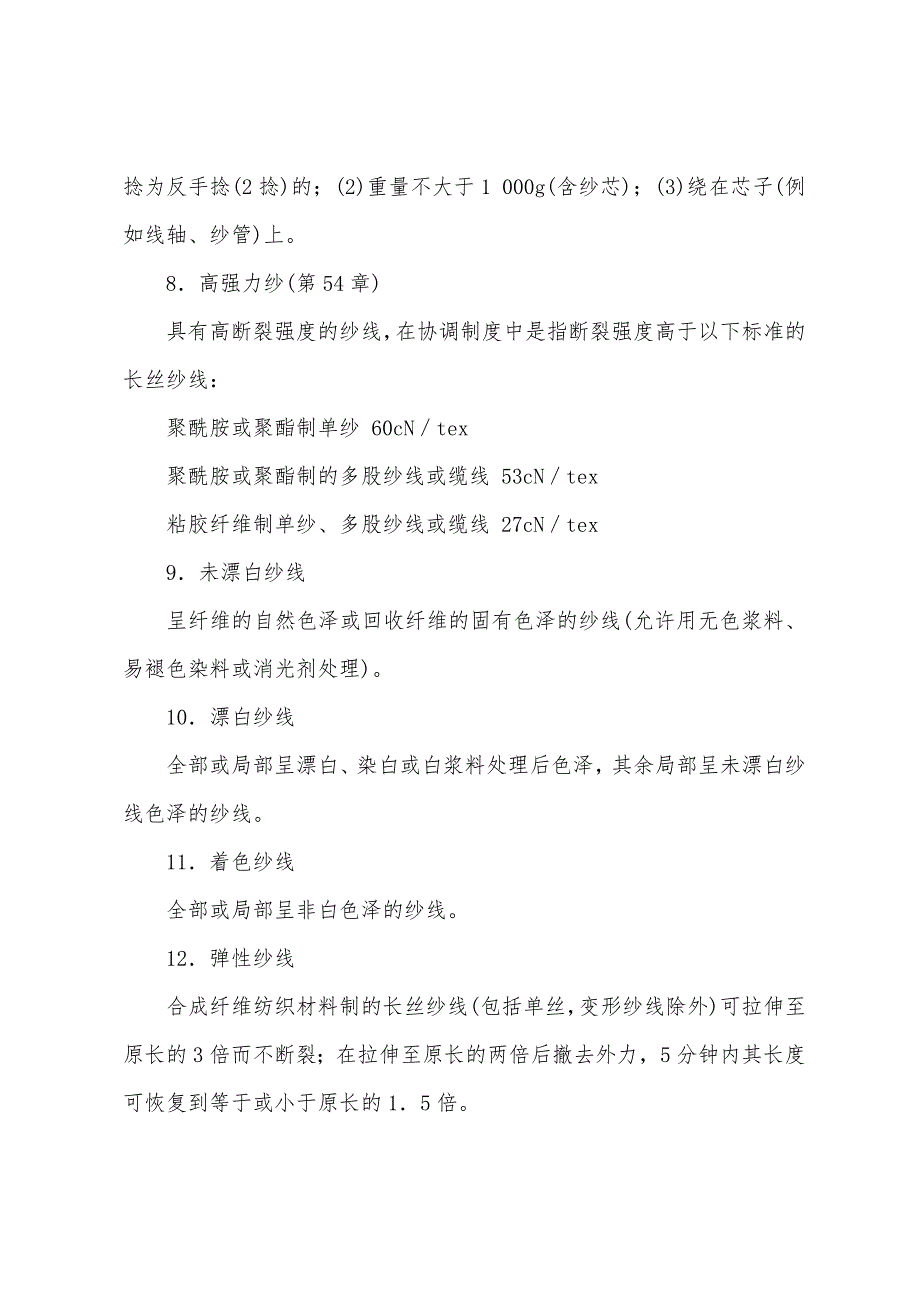 2022年报关员考试编码辅导第十一类.docx_第2页