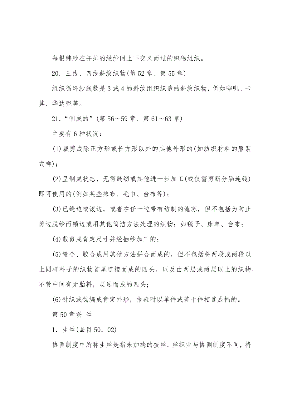 2022年报关员考试编码辅导第十一类.docx_第4页