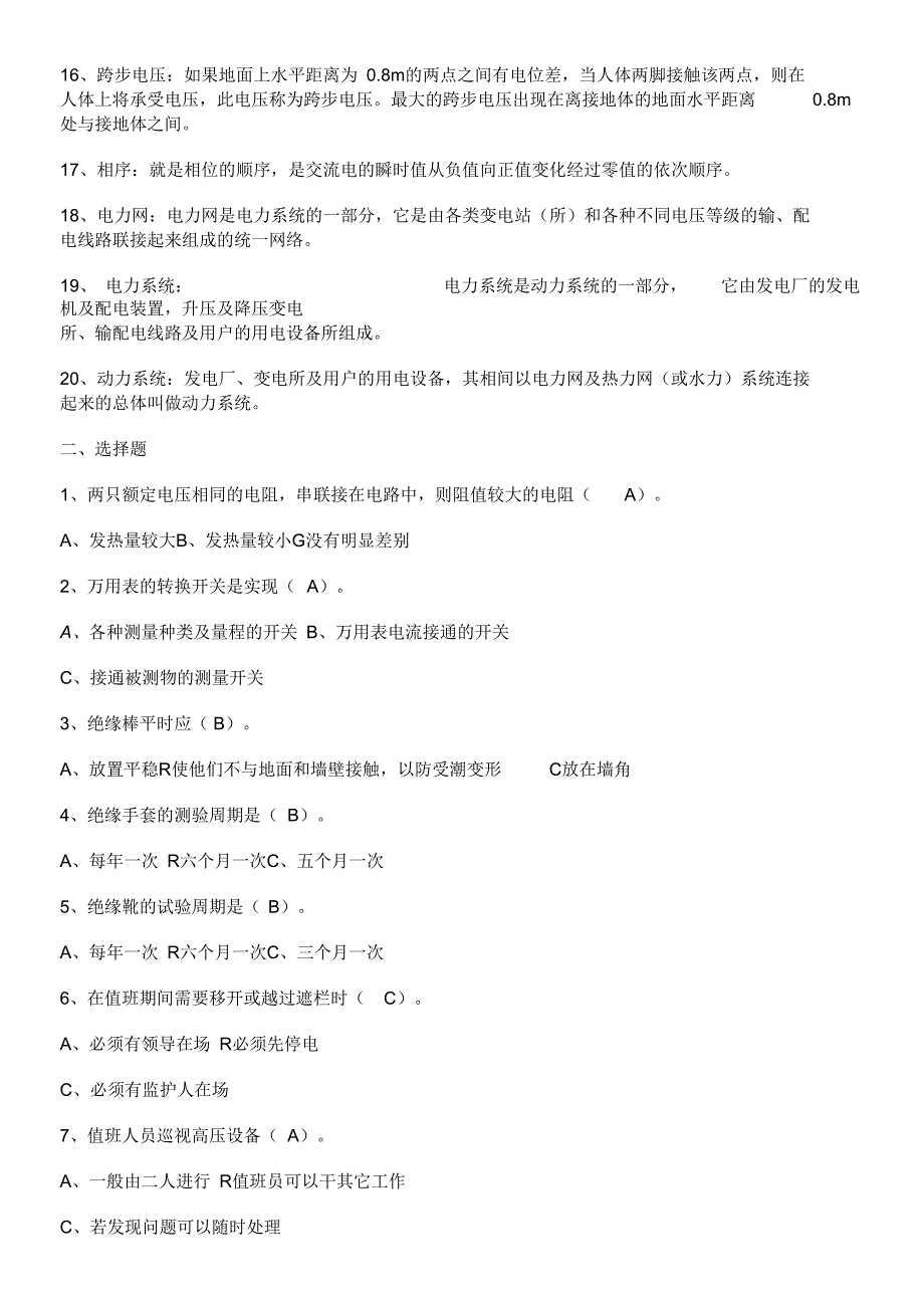 必看的电力自动化专业面试试题_第2页