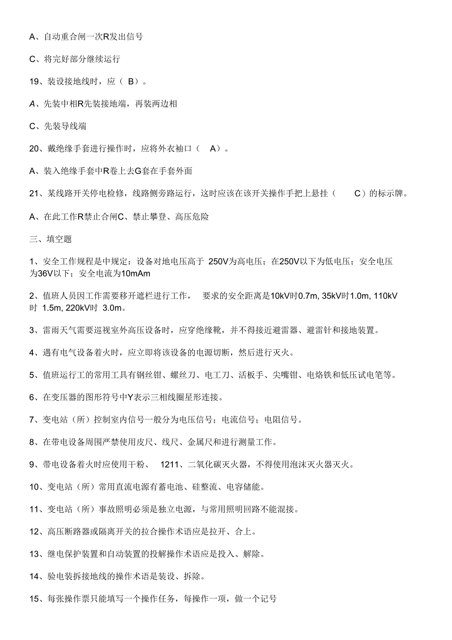 必看的电力自动化专业面试试题_第4页