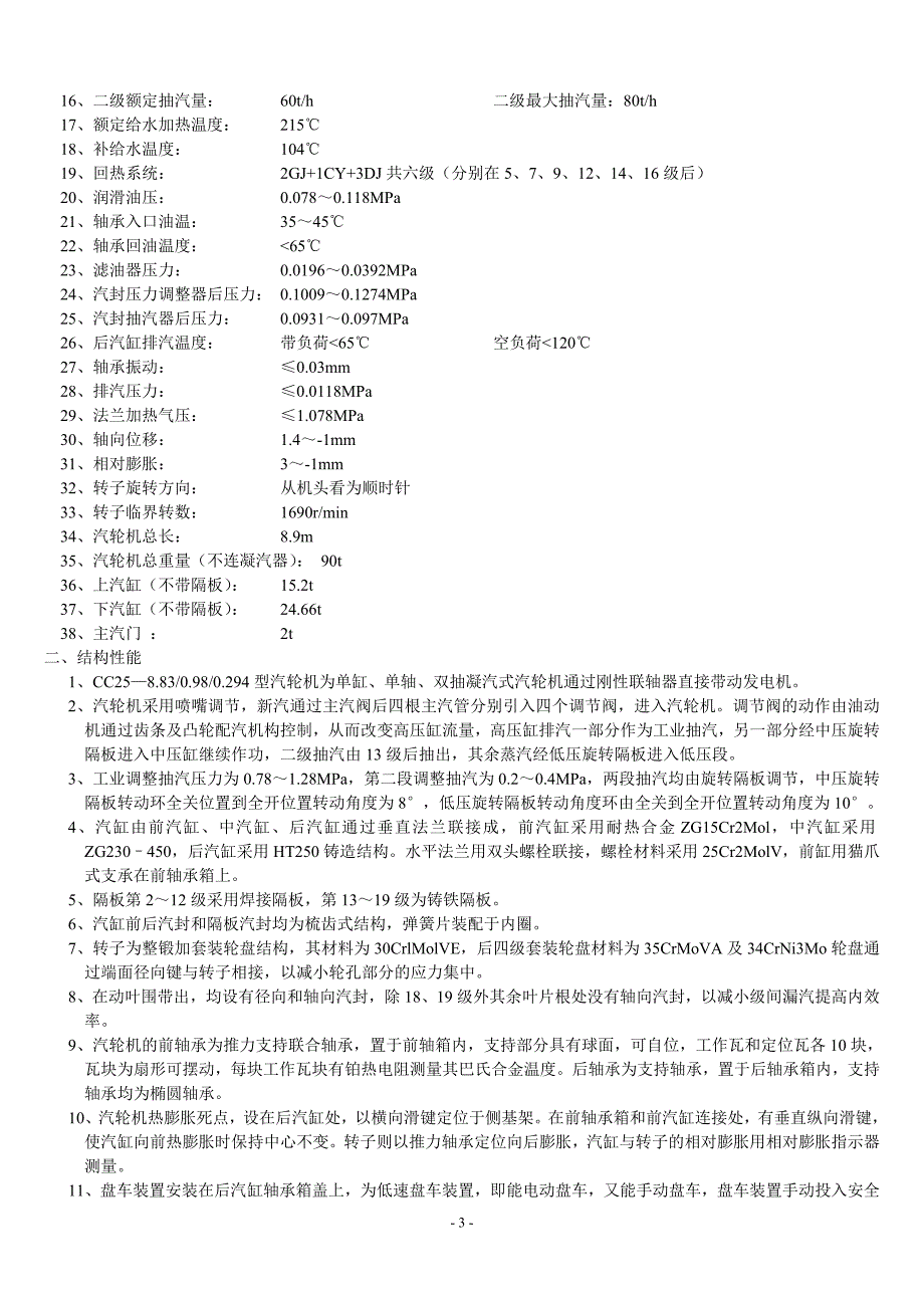 2号机运行规程_第3页