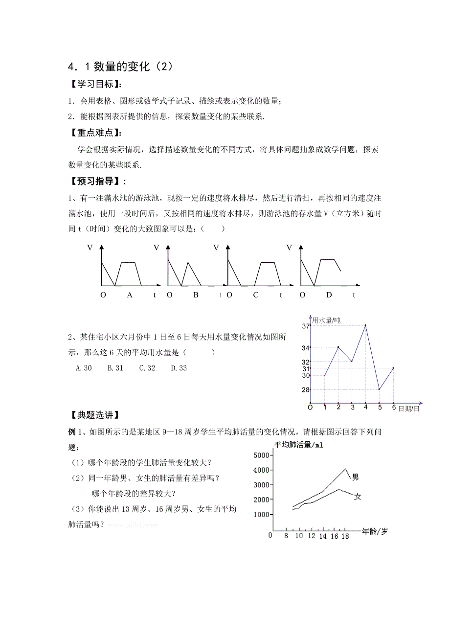 最新4.1数量的变化2名师精心制作资料_第1页