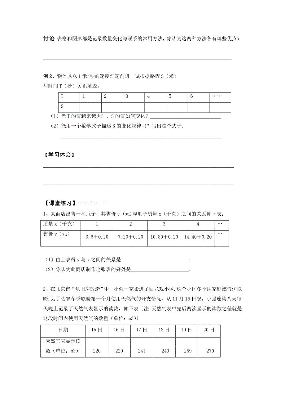 最新4.1数量的变化2名师精心制作资料_第2页