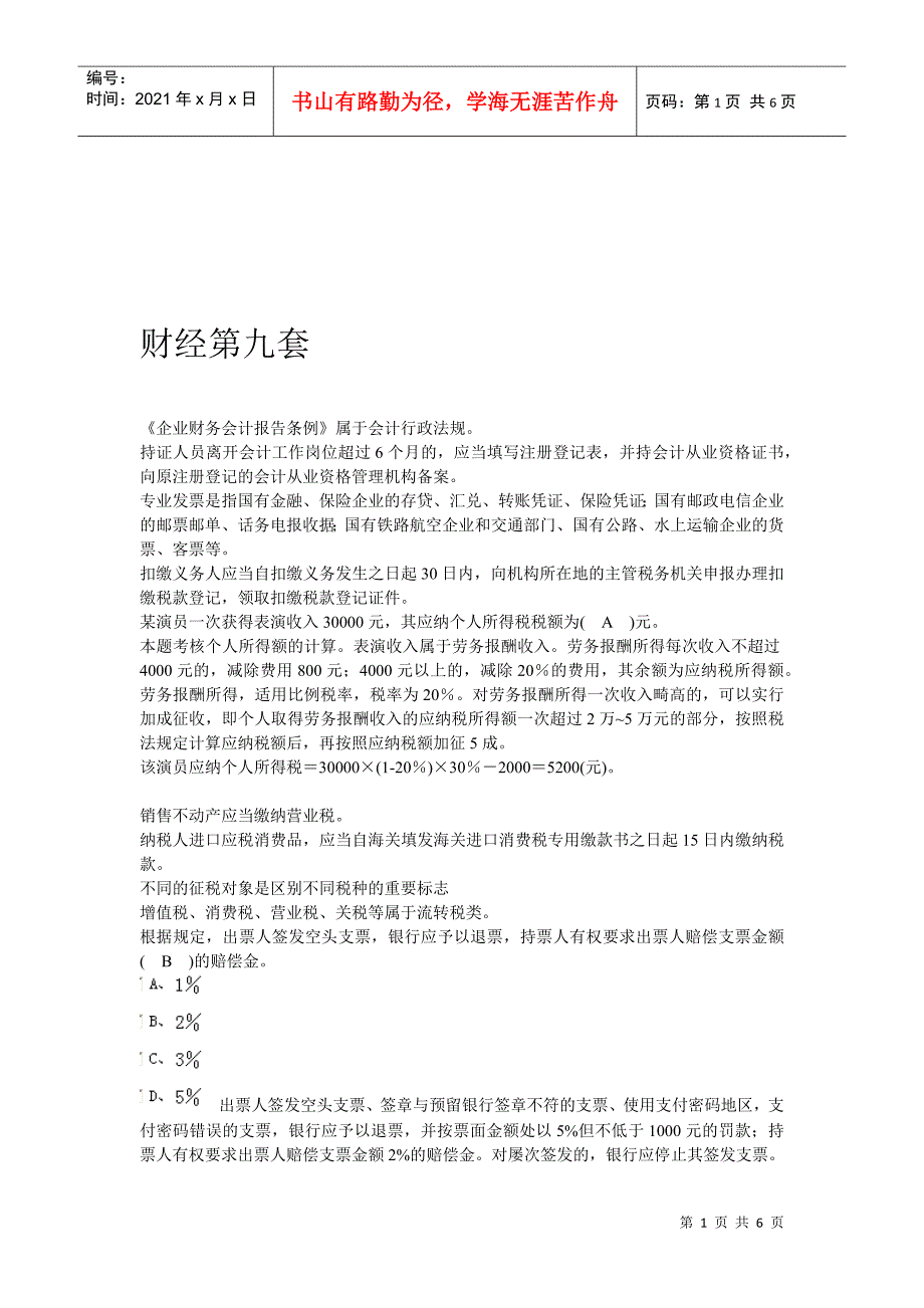 企业财务会计报告条例介绍_第1页