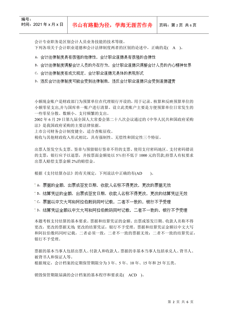 企业财务会计报告条例介绍_第2页