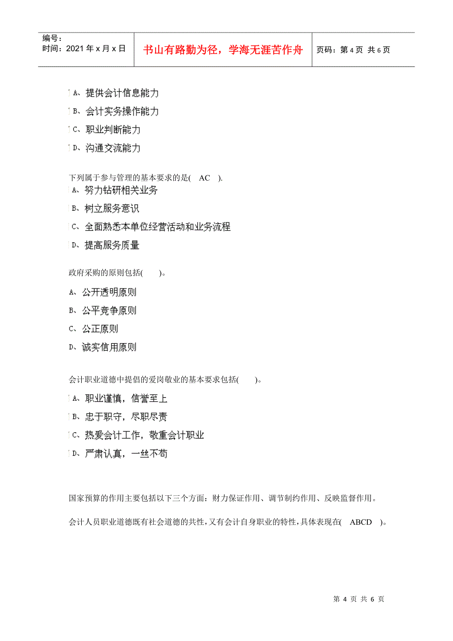 企业财务会计报告条例介绍_第4页